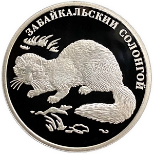 2 рубля 2012 год ММД.Забайкальский солонгой.Серебро. 
