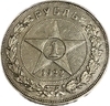 1 рубль 1922 год А.Г.РСФСР.Серебро.AU.