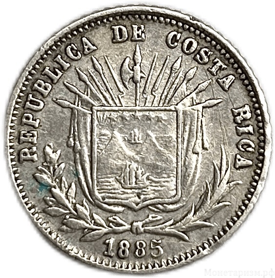 5 сентаво 1885 год.Коста-Рика.Серебро.