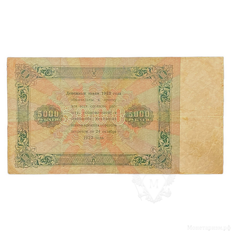 5000 рублей 1923 год.Государственный денежный знак.Кассир Беляев.РСФСР.Бона.XF.