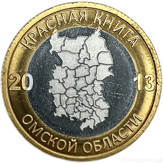 Жетон коллекционный 2013 год.Красная Книга Омской области.Переливница большая.Бабочка.Биметалл.Цветной.