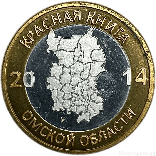 Жетон коллекционный 2014 год.Красная Книга Омской области.Подкаменщик сибирский.Биметалл.