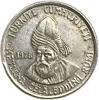 200 лир 1978 год.Персидский поэт и философ Джалаладдин Руми.Турция.Серебро.