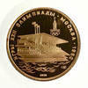 100 рублей 1979 год  "XXII летние Олимпийские Игры, Москва 1980 - Гребной канал в Крылатском".Золото