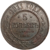 5 копеек 1911 год спб.Николай II.Медь. 