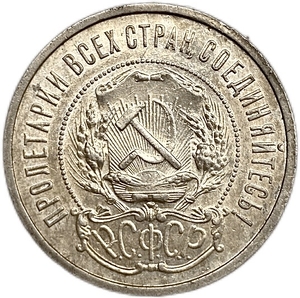 50 копеек (полтинник) 1921 год (А.Г).Звезда.РСФСР.Серебро.AUNC.