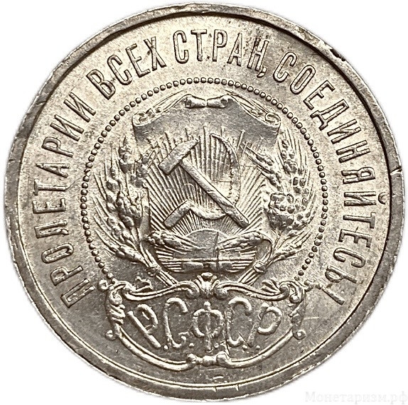 50 копеек (полтинник) 1921 год (А.Г).Звезда.РСФСР.Серебро.UNC.