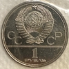 1 рубль 1979 год.МГУ(Московский Государственный Университет)" Олимпиада 1980 в Москве.СССР.UNC.АЦ в запайке.