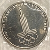 1 рубль 1977 год.Эмблема.Олимпиада 1980 в Москве.СССР.UNC.АЦ в запайке.