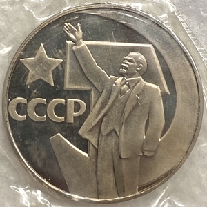 1 рубль 1967 год.50 лет Советской власти.СССР.PROOF,новодел,запайка.
