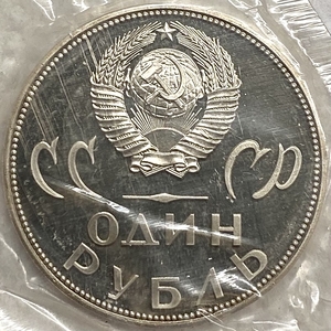 1 рубль 1965 год.20 лет Победы над Германией.СССР.Proof,новодел,запайка