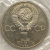 1 рубль 1985 год.40 лет победы над Германией.СССР.PROOF,новодел,запайка