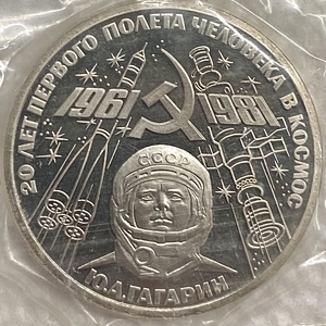1 рубль 1981 год.20 лет полета в Космос.Гагарин Ю.А.СССР.PROOF,новодел,запайка.