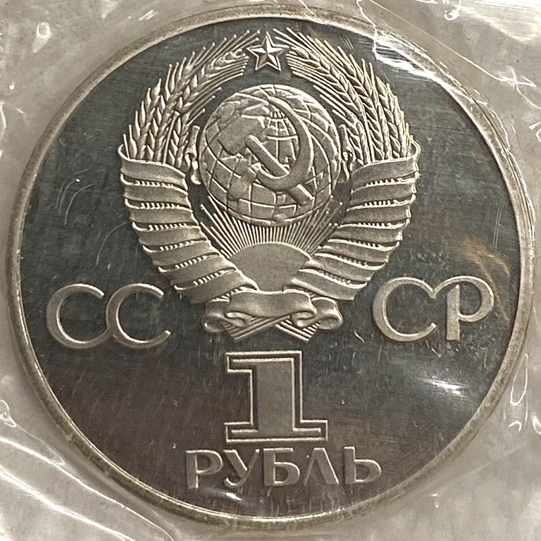 1 рубль 1981 год.20 лет полета в Космос.Гагарин Ю.А.СССР.PROOF,новодел,запайка.