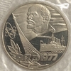 1 рубль 1977 год.60 лет Советской власти, Октябрьской Революции.СССР.PROOF,новодел,запайка.