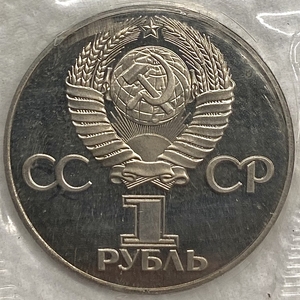 1 рубль 1975 год.30 лет Победы над Германией.СССР.Proof,новодел в запайке.