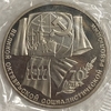 1 рубль 1987 год.70 лет Великой Октябрьской революции.СССР.Proof в запайке.