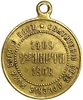 Медаль памятная 1909 год.500 лет со дня смерти святого Арсения Тверского.Николай II.Бронза.