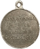 Медаль памятная 1905 год.В память 50-летия обороны Севастополя.Николай II.Серебро.