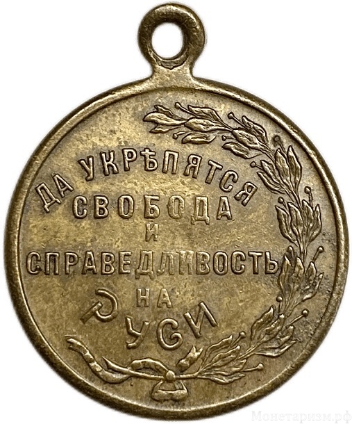 Жетон памятный 1917 год.Революция 1917 года.Освобожденная Россия.Временное правительство.Бронза.