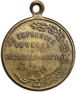 Жетон памятный 1917 год.Революция 1917 года.Освобожденная Россия.Временное правительство.Бронза.