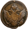 5 копеек "кольцевик" 1805 год ЕМ.Александр I.Медь.