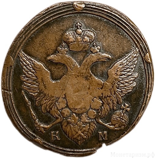 5 копеек "кольцевик" 1805 год ЕМ.Александр I.Медь.