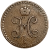 1/2 копейки серебром 1840 год СПМ.Николай I.Медь.