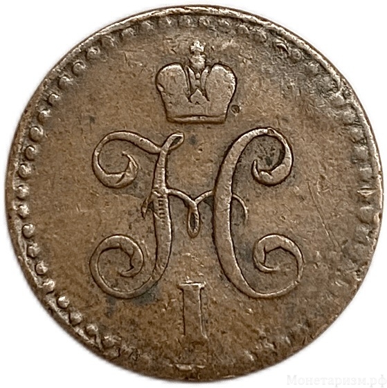 1/2 копейки серебром 1840 год СПМ.Николай I.Медь.