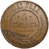 5 копеек 1911 год спб.Николай II.Медь. 
