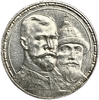 1 рубль 1913 год "300 лет Дому Романовых".Выпуклый чекан.Серебро.aUNC.