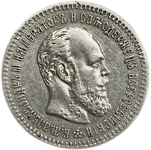 25 копеек 1894 год.Александр 3.Серебро.