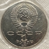 1 рубль 1991 год.Лебедев П.Н.125 лет со Дня Рождения.Prooflike в запайке.