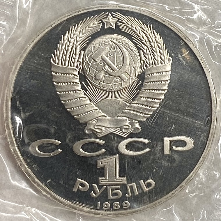 1 рубль 1989 год.Эминеску М.100 лет со Дня смерти.СССР.PROOF,запайка.