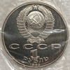 1 рубль 1989 год.Ниязи Хамза Хаким-Заде.100 лет со Дня Рождения.СССР.Proof,запайка.