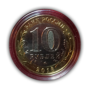 Жетон 10 рублей биметалл 2016 год "Рыбы(21.02-20.03).Знаки зодиака".Лазерная гравировка.