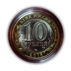 Жетон 10 рублей биметалл 2016 год "Водолей(21.01-20.02).Знаки зодиака".Лазерная гравировка.