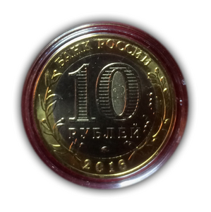 Жетон 10 рублей биметалл 2016 год "Стрелец(23.11-21.12).Знаки зодиака".Лазерная гравировка.