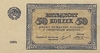50 копейки 1924.Денежный знак.Копия.
