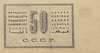 50 копейки 1924.Денежный знак.Копия.