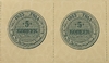 5 копеек 1923 год.Сцепка банкнот.Копия.