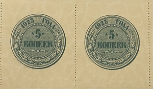 5 копеек 1923 год.Сцепка банкнот.Копия.