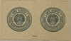5 копеек 1923 год.Сцепка банкнот.Копия.