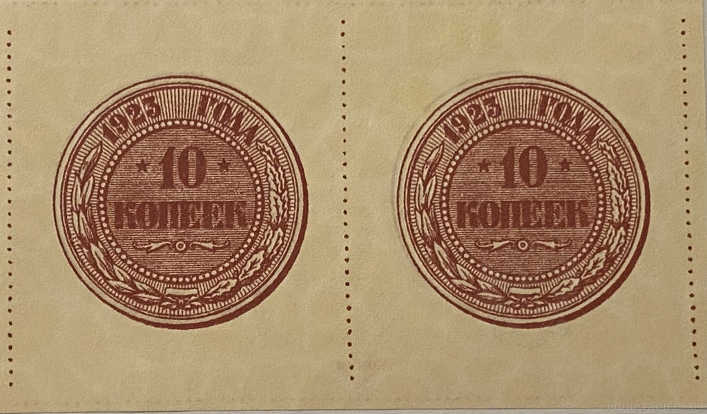 10 копеек 1923 год.Сцепка банкнот.Копия.