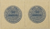 50 копеек 1923 год.Сцепка банкнот.Копия.