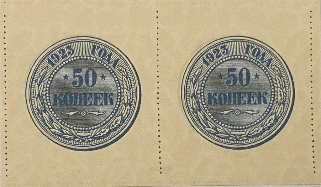 50 копеек 1923 год.Сцепка банкнот.Копия.
