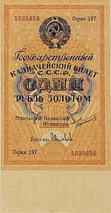 1 рубль золотом 1924 год.Государственный казначейский билет.Копия.