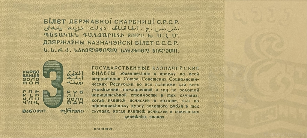 3 рубля золотом 1924 год.Государственный казначейский билет.Лежебоки/ленивцы.Копия.