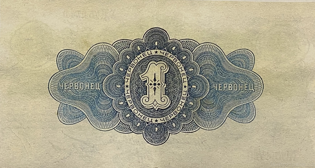 1 червонец 1926 год.Билет Госбанка СССР.Копия.