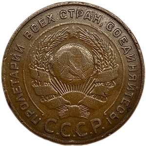 5 копеек 1924 год.Погодовка СССР.Медь.